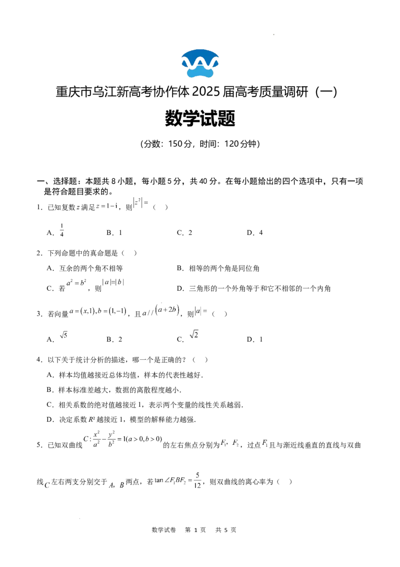 重庆市乌江新高考协作体2024-2025学年高三上学期9月月考数学试卷_A1502026各地模拟卷（超值！）_9月_240912重庆市乌江新高考协作体2024-2025学年高三上学期9月月考