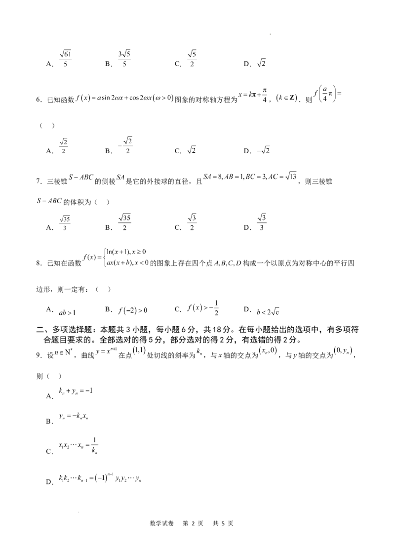 重庆市乌江新高考协作体2024-2025学年高三上学期9月月考数学试卷_A1502026各地模拟卷（超值！）_9月_240912重庆市乌江新高考协作体2024-2025学年高三上学期9月月考