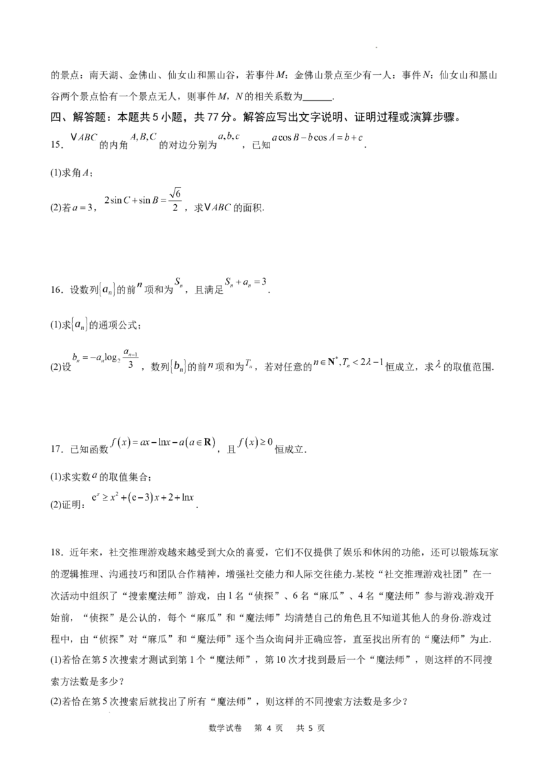 重庆市乌江新高考协作体2024-2025学年高三上学期9月月考数学试卷_A1502026各地模拟卷（超值！）_9月_240912重庆市乌江新高考协作体2024-2025学年高三上学期9月月考