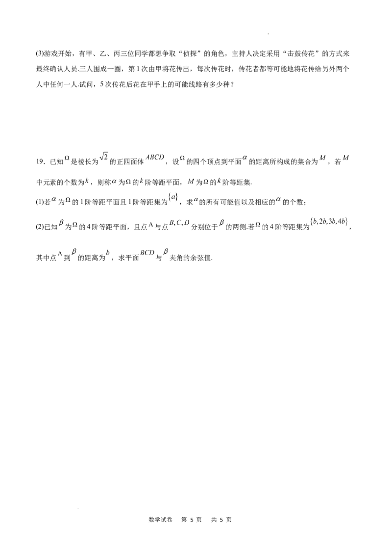 重庆市乌江新高考协作体2024-2025学年高三上学期9月月考数学试卷_A1502026各地模拟卷（超值！）_9月_240912重庆市乌江新高考协作体2024-2025学年高三上学期9月月考