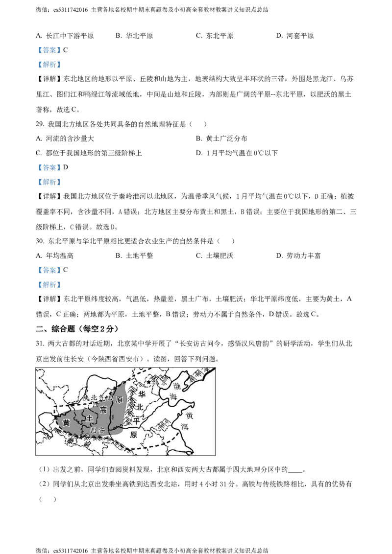 精品解析：北京市通州区2023-2024学年七年级下学期6月阶段检测地理试卷（解析版）(1)_北京初中期末题_C605-京七八九_B京地理七八九_地理_北京7下地理_2022-2024_北京地理7下期末