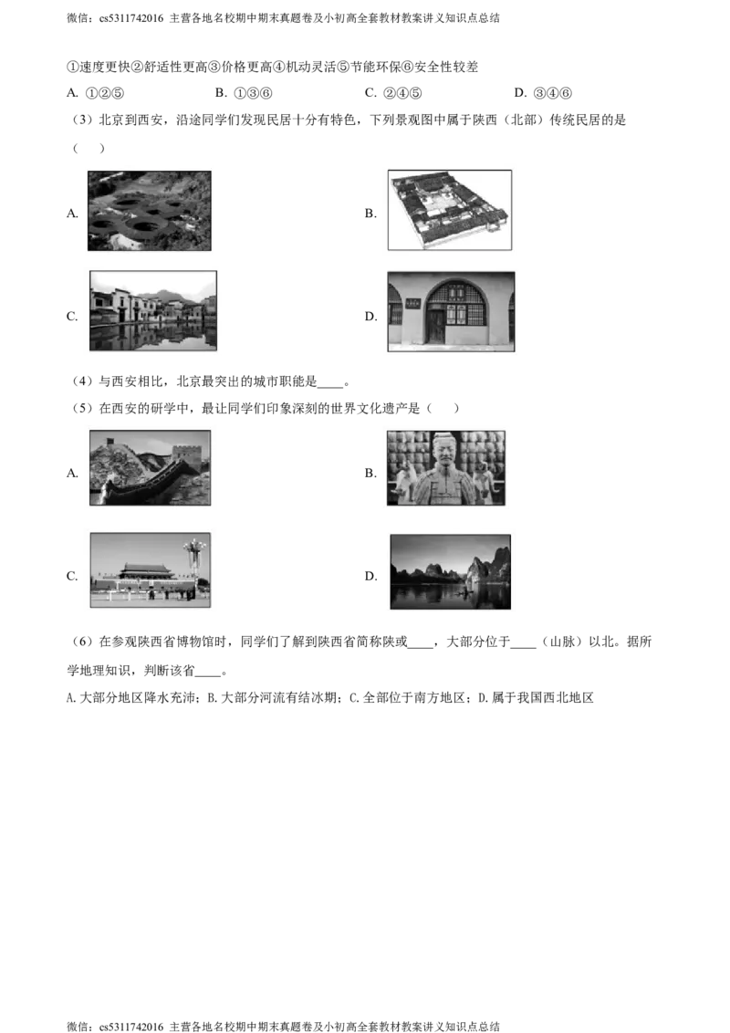 精品解析：北京市通州区2023-2024学年七年级下学期6月阶段检测地理试卷（解析版）(1)_北京初中期末题_C605-京七八九_B京地理七八九_地理_北京7下地理_2022-2024_北京地理7下期末