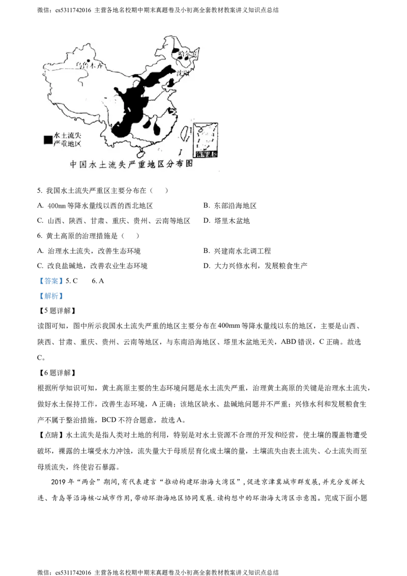 精品解析：北京市通州区2023-2024学年七年级下学期6月阶段检测地理试卷（解析版）(1)_北京初中期末题_C605-京七八九_B京地理七八九_地理_北京7下地理_2022-2024_北京地理7下期末
