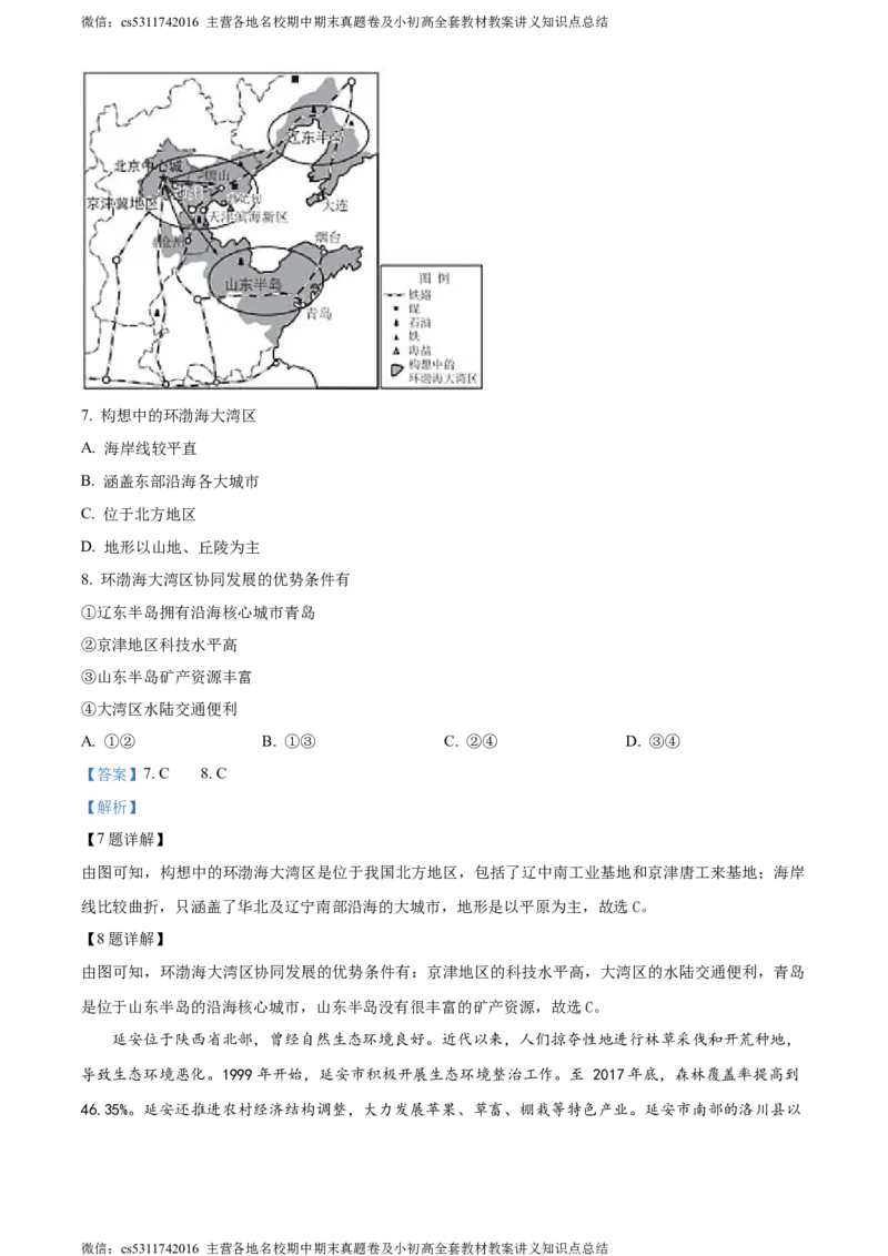 精品解析：北京市通州区2023-2024学年七年级下学期6月阶段检测地理试卷（解析版）(1)_北京初中期末题_C605-京七八九_B京地理七八九_地理_北京7下地理_2022-2024_北京地理7下期末
