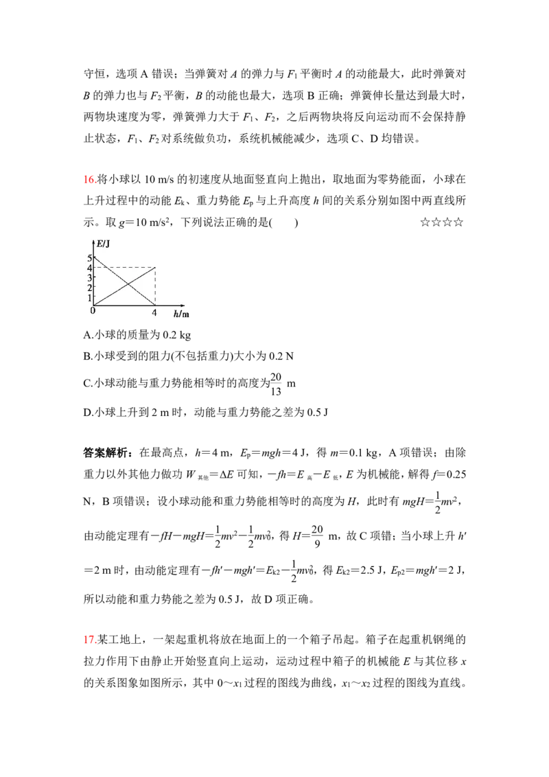 3.功能关系能量守恒定律作业（答案+解析）_4.2025物理总复习_2023年新高复习资料_专项复习_思维导图破解高中物理（导图+PPT课件+逐字稿）