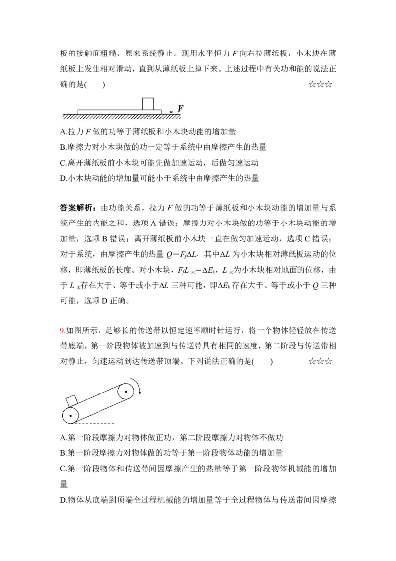 3.功能关系能量守恒定律作业（答案+解析）_4.2025物理总复习_2023年新高复习资料_专项复习_思维导图破解高中物理（导图+PPT课件+逐字稿）
