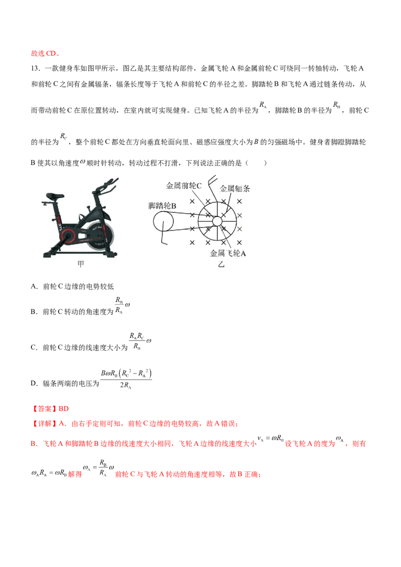 专题10电磁感应规律及综合应用（精练）（解析版）_4.2025物理总复习_赠品通用版（老高考）复习资料_二轮复习_2023年高考物理二轮复习讲练测（全国通用）288435117