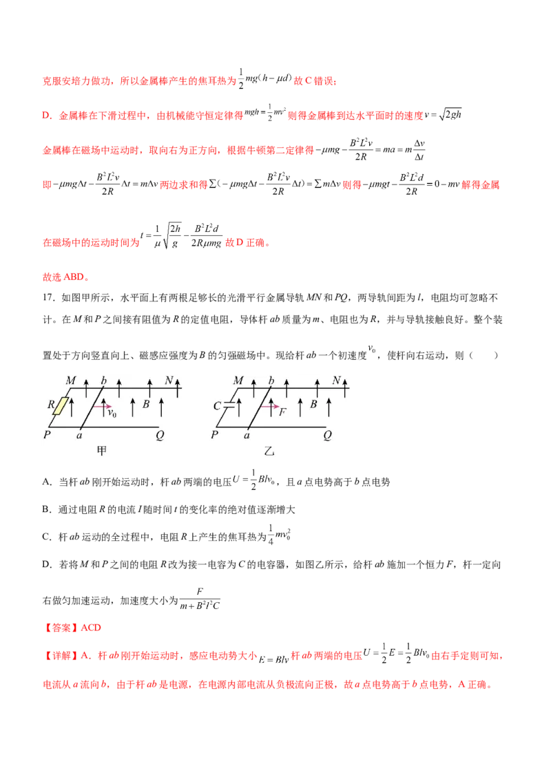 专题10电磁感应规律及综合应用（精练）（解析版）_4.2025物理总复习_赠品通用版（老高考）复习资料_二轮复习_2023年高考物理二轮复习讲练测（全国通用）288435117