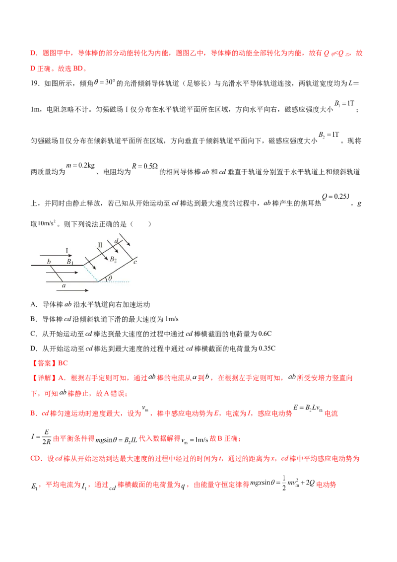 专题10电磁感应规律及综合应用（精练）（解析版）_4.2025物理总复习_赠品通用版（老高考）复习资料_二轮复习_2023年高考物理二轮复习讲练测（全国通用）288435117