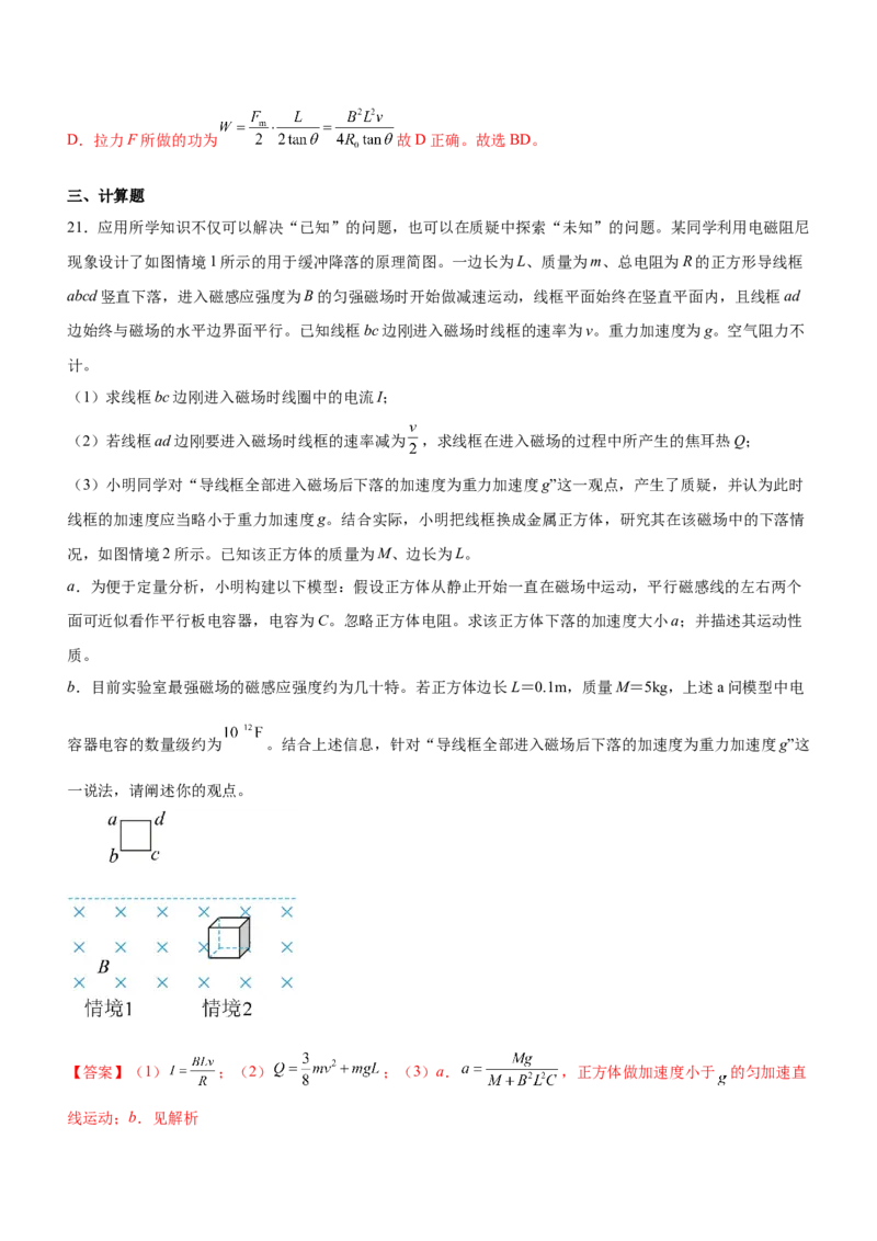 专题10电磁感应规律及综合应用（精练）（解析版）_4.2025物理总复习_赠品通用版（老高考）复习资料_二轮复习_2023年高考物理二轮复习讲练测（全国通用）288435117