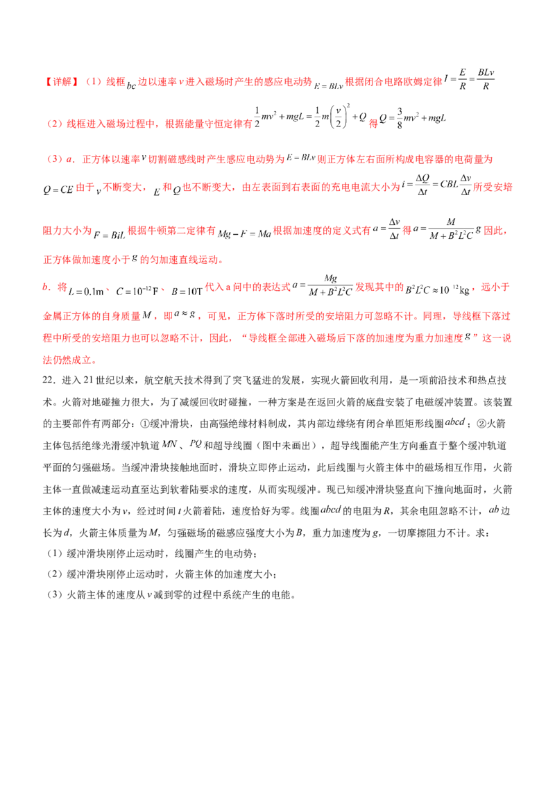 专题10电磁感应规律及综合应用（精练）（解析版）_4.2025物理总复习_赠品通用版（老高考）复习资料_二轮复习_2023年高考物理二轮复习讲练测（全国通用）288435117