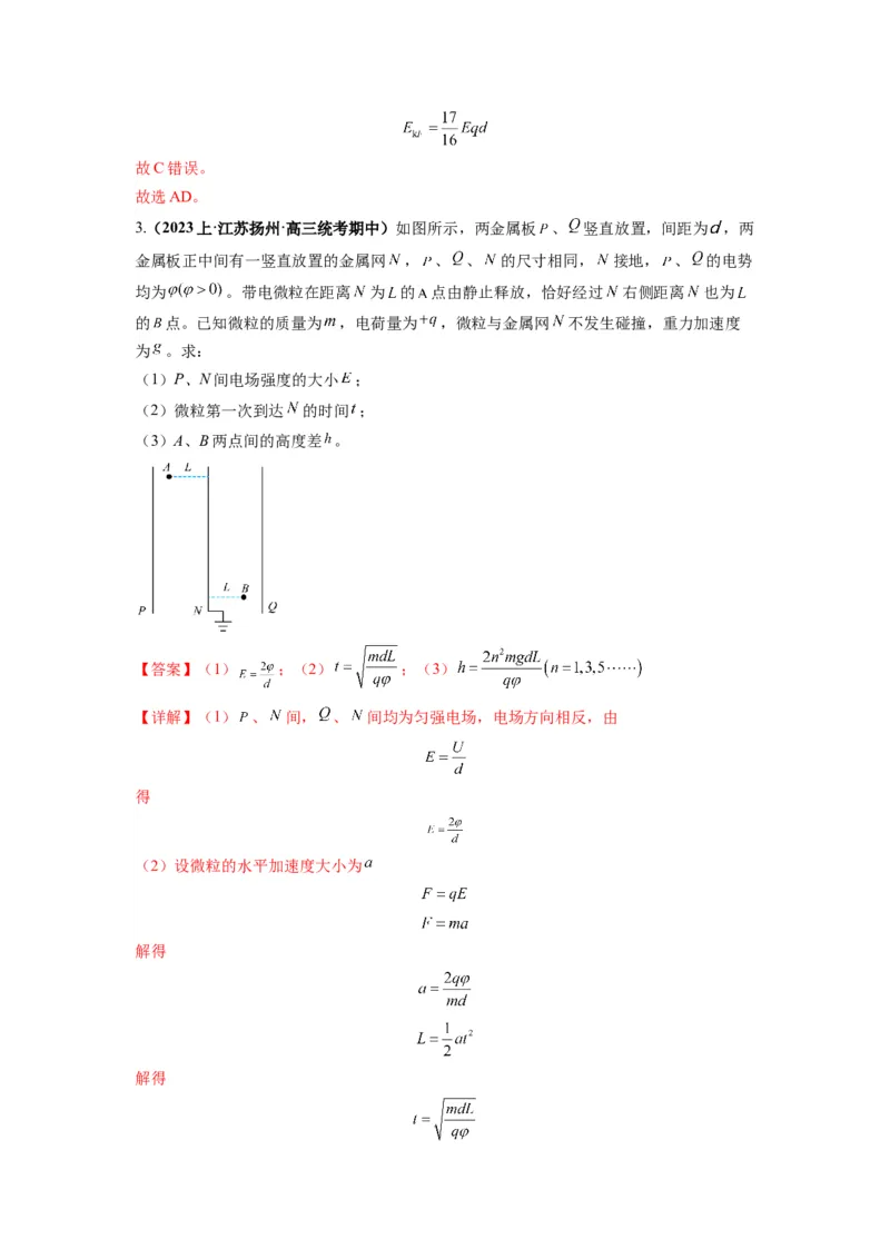 专题11电容器带电粒子在电场中的运动（解析版）_4.2025物理总复习_2024年新高考资料_2.2024二轮复习_2024年高考物理二轮热点题型归纳与变式演练（新高考通用）