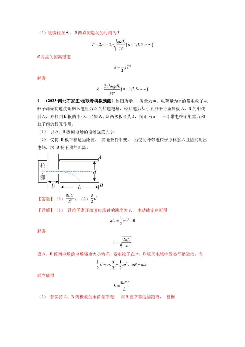 专题11电容器带电粒子在电场中的运动（解析版）_4.2025物理总复习_2024年新高考资料_2.2024二轮复习_2024年高考物理二轮热点题型归纳与变式演练（新高考通用）