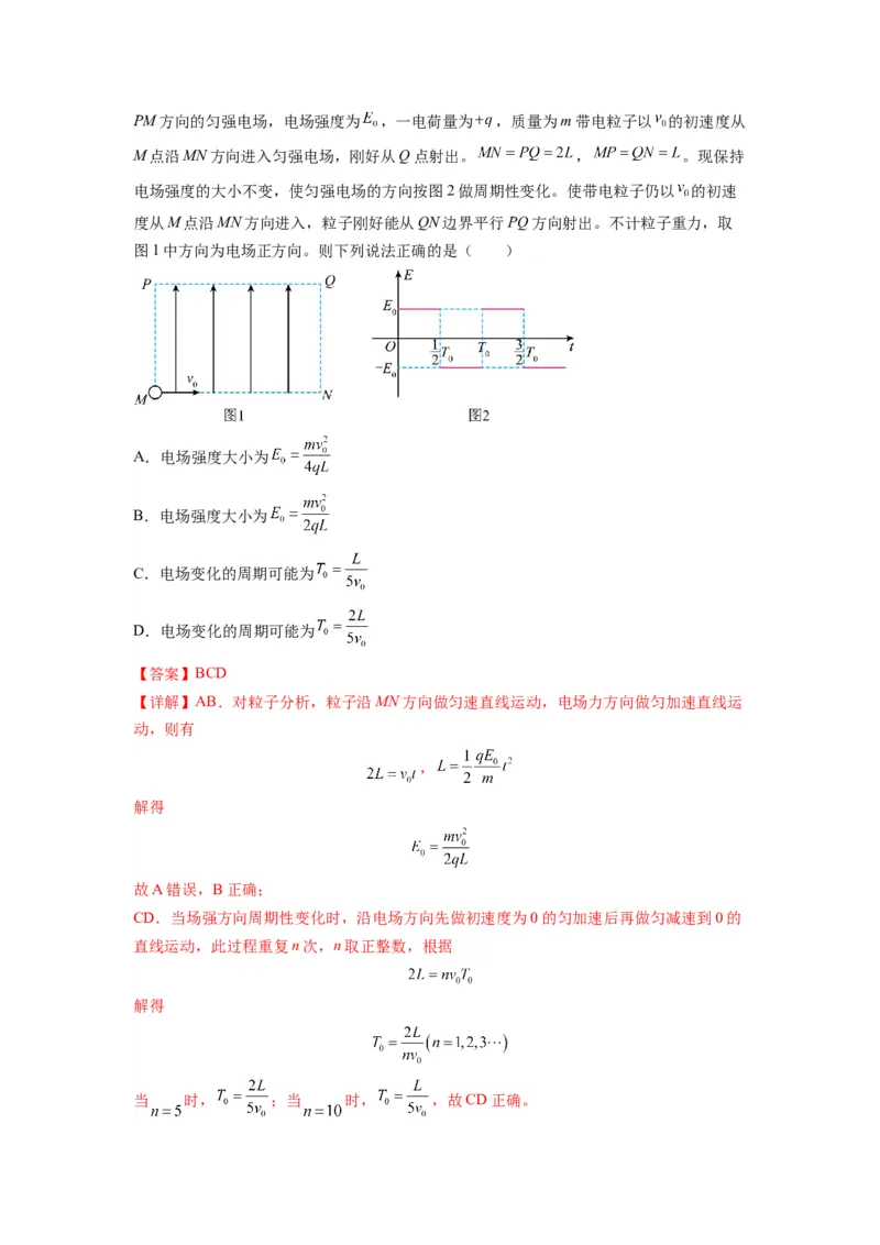 专题11电容器带电粒子在电场中的运动（解析版）_4.2025物理总复习_2024年新高考资料_2.2024二轮复习_2024年高考物理二轮热点题型归纳与变式演练（新高考通用）