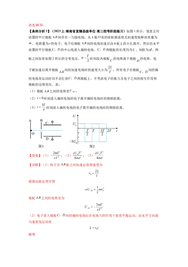 专题11电容器带电粒子在电场中的运动（解析版）_4.2025物理总复习_2024年新高考资料_2.2024二轮复习_2024年高考物理二轮热点题型归纳与变式演练（新高考通用）