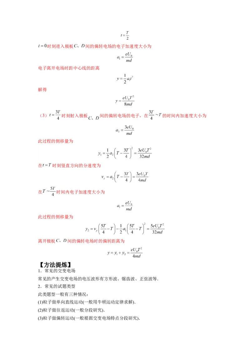 专题11电容器带电粒子在电场中的运动（解析版）_4.2025物理总复习_2024年新高考资料_2.2024二轮复习_2024年高考物理二轮热点题型归纳与变式演练（新高考通用）