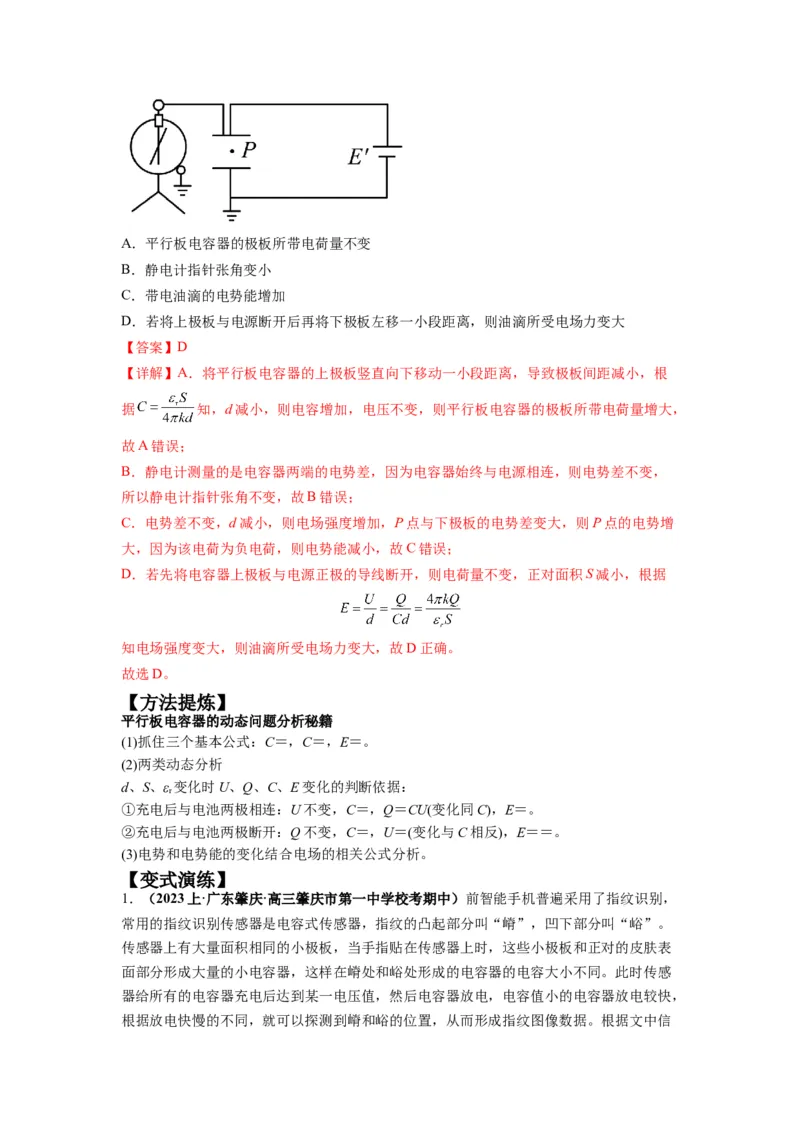 专题11电容器带电粒子在电场中的运动（解析版）_4.2025物理总复习_2024年新高考资料_2.2024二轮复习_2024年高考物理二轮热点题型归纳与变式演练（新高考通用）