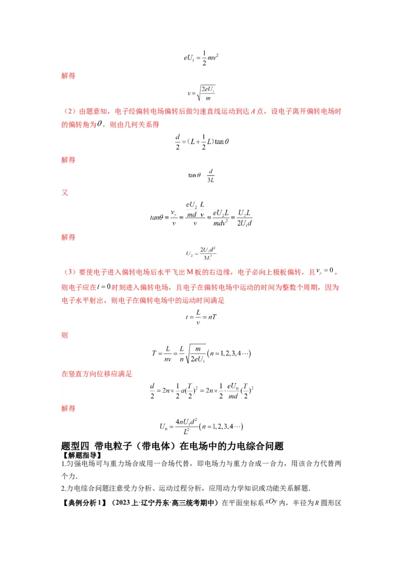 专题11电容器带电粒子在电场中的运动（解析版）_4.2025物理总复习_2024年新高考资料_2.2024二轮复习_2024年高考物理二轮热点题型归纳与变式演练（新高考通用）