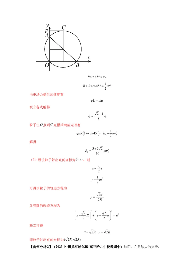 专题11电容器带电粒子在电场中的运动（解析版）_4.2025物理总复习_2024年新高考资料_2.2024二轮复习_2024年高考物理二轮热点题型归纳与变式演练（新高考通用）