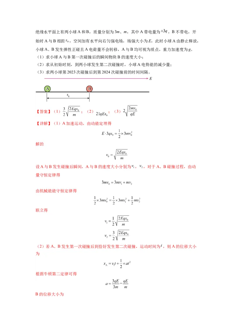 专题11电容器带电粒子在电场中的运动（解析版）_4.2025物理总复习_2024年新高考资料_2.2024二轮复习_2024年高考物理二轮热点题型归纳与变式演练（新高考通用）