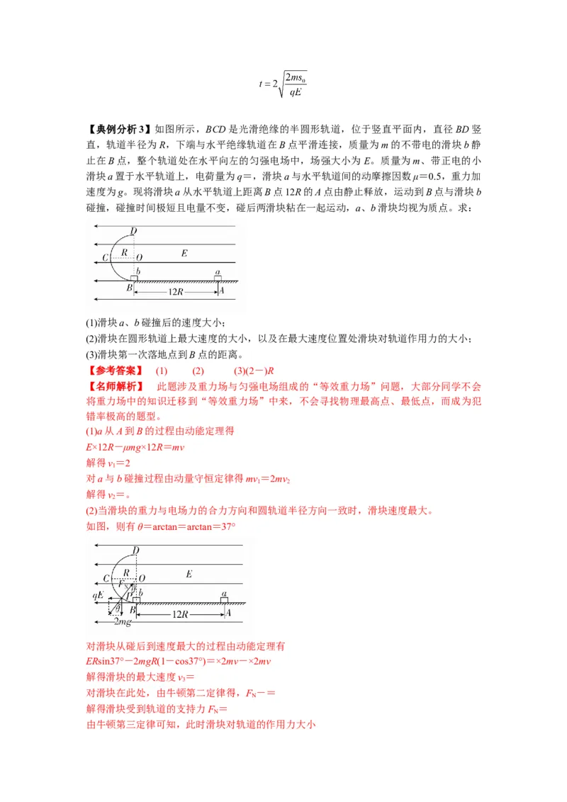 专题11电容器带电粒子在电场中的运动（解析版）_4.2025物理总复习_2024年新高考资料_2.2024二轮复习_2024年高考物理二轮热点题型归纳与变式演练（新高考通用）