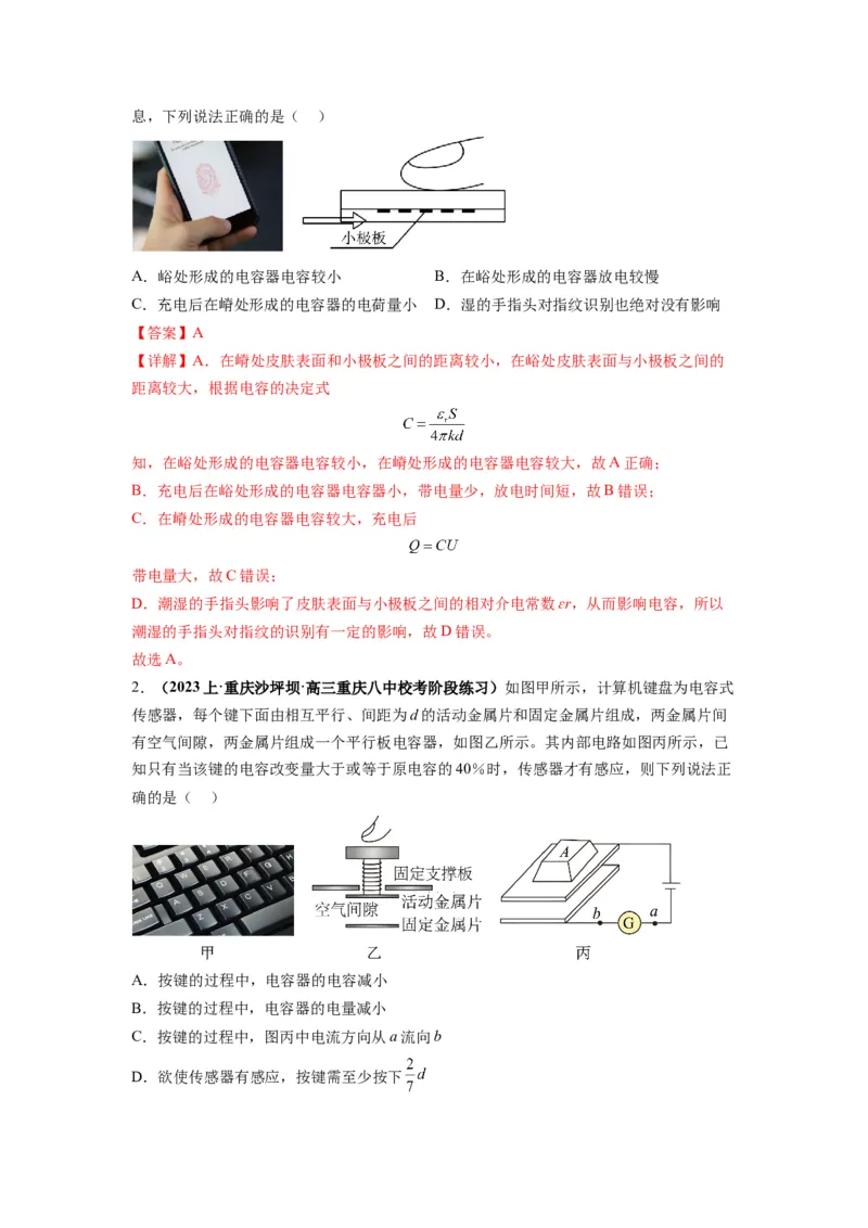 专题11电容器带电粒子在电场中的运动（解析版）_4.2025物理总复习_2024年新高考资料_2.2024二轮复习_2024年高考物理二轮热点题型归纳与变式演练（新高考通用）