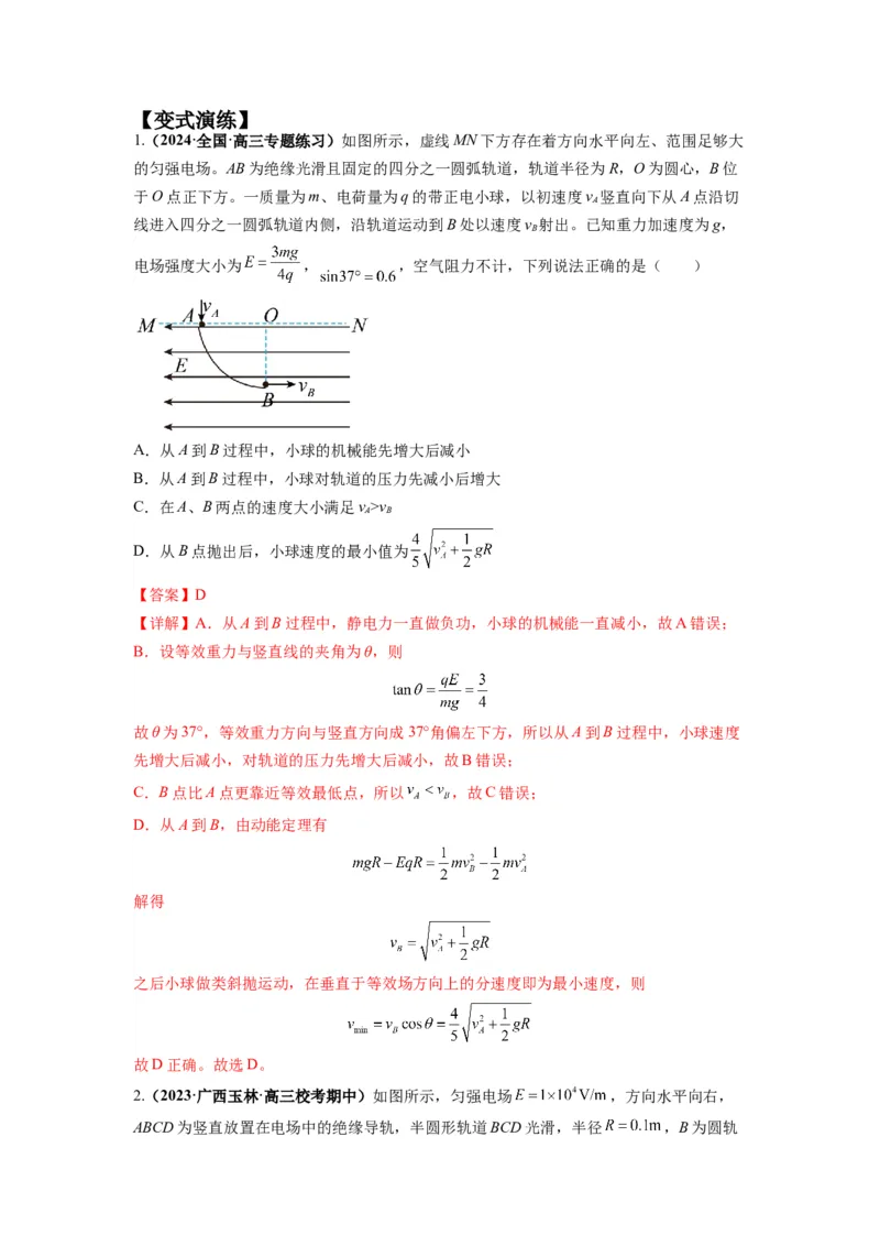 专题11电容器带电粒子在电场中的运动（解析版）_4.2025物理总复习_2024年新高考资料_2.2024二轮复习_2024年高考物理二轮热点题型归纳与变式演练（新高考通用）