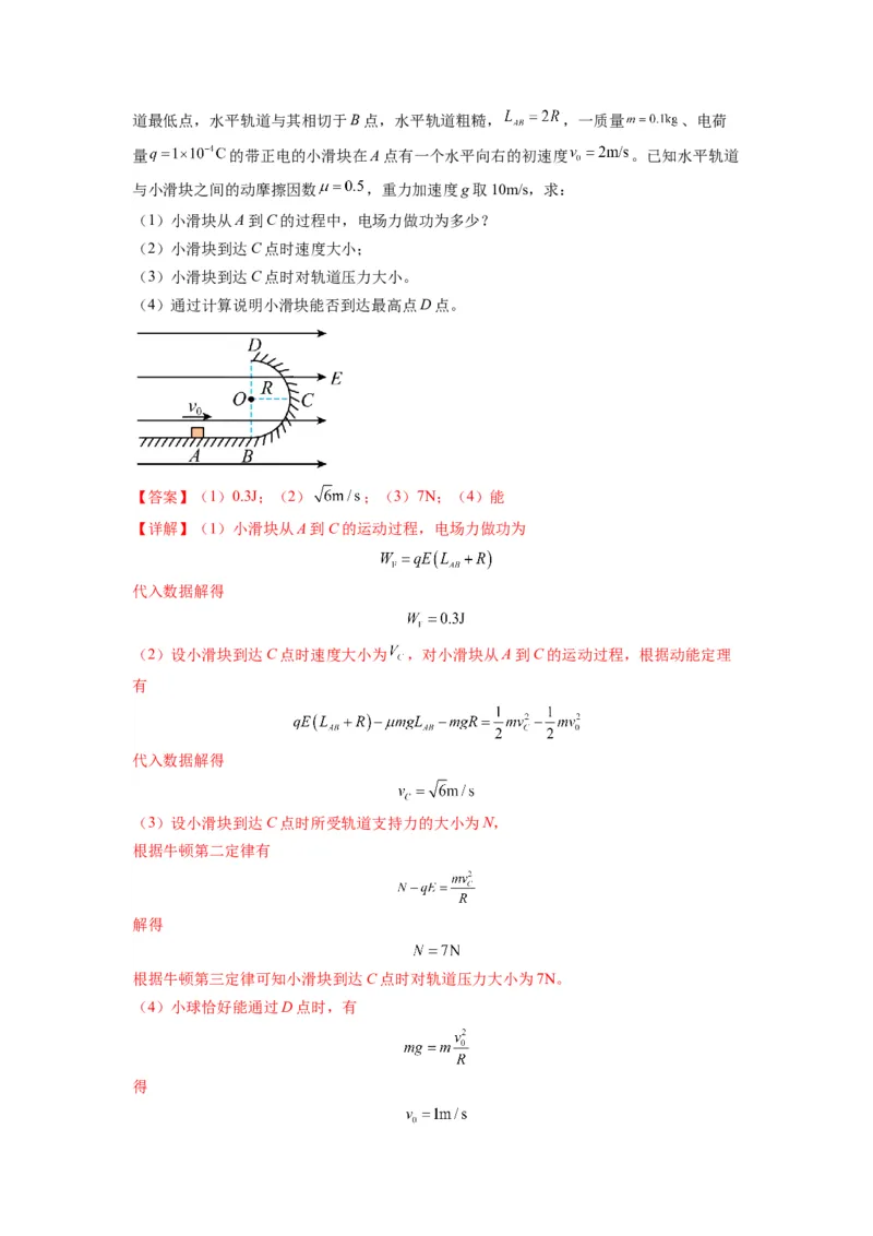 专题11电容器带电粒子在电场中的运动（解析版）_4.2025物理总复习_2024年新高考资料_2.2024二轮复习_2024年高考物理二轮热点题型归纳与变式演练（新高考通用）