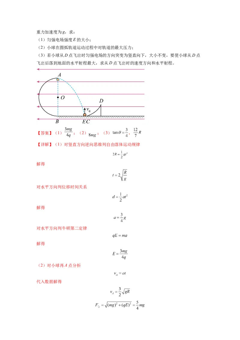 专题11电容器带电粒子在电场中的运动（解析版）_4.2025物理总复习_2024年新高考资料_2.2024二轮复习_2024年高考物理二轮热点题型归纳与变式演练（新高考通用）
