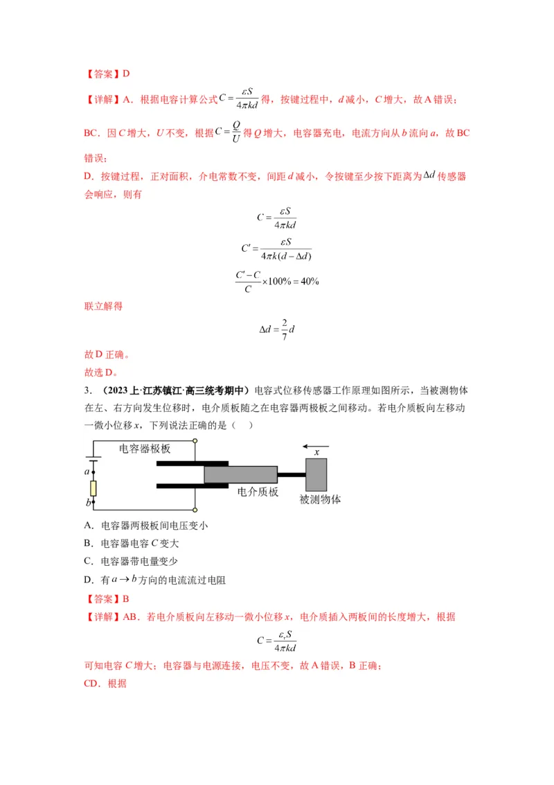 专题11电容器带电粒子在电场中的运动（解析版）_4.2025物理总复习_2024年新高考资料_2.2024二轮复习_2024年高考物理二轮热点题型归纳与变式演练（新高考通用）