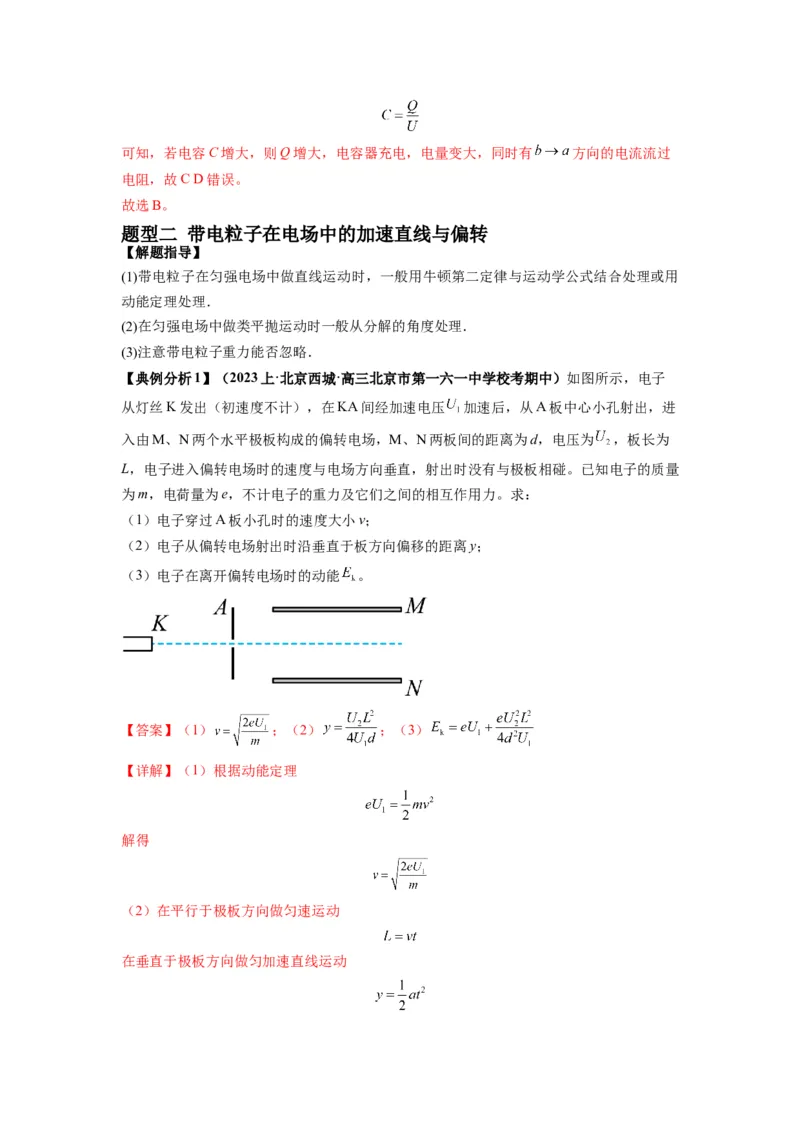 专题11电容器带电粒子在电场中的运动（解析版）_4.2025物理总复习_2024年新高考资料_2.2024二轮复习_2024年高考物理二轮热点题型归纳与变式演练（新高考通用）