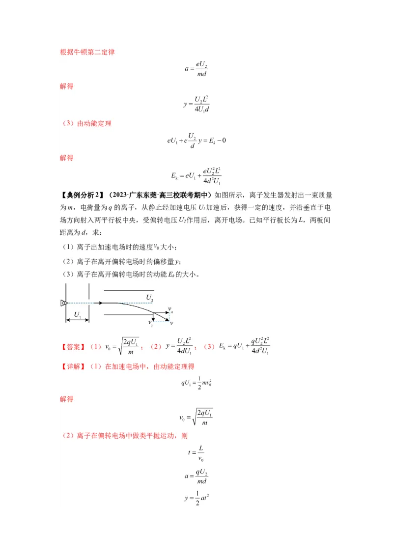 专题11电容器带电粒子在电场中的运动（解析版）_4.2025物理总复习_2024年新高考资料_2.2024二轮复习_2024年高考物理二轮热点题型归纳与变式演练（新高考通用）