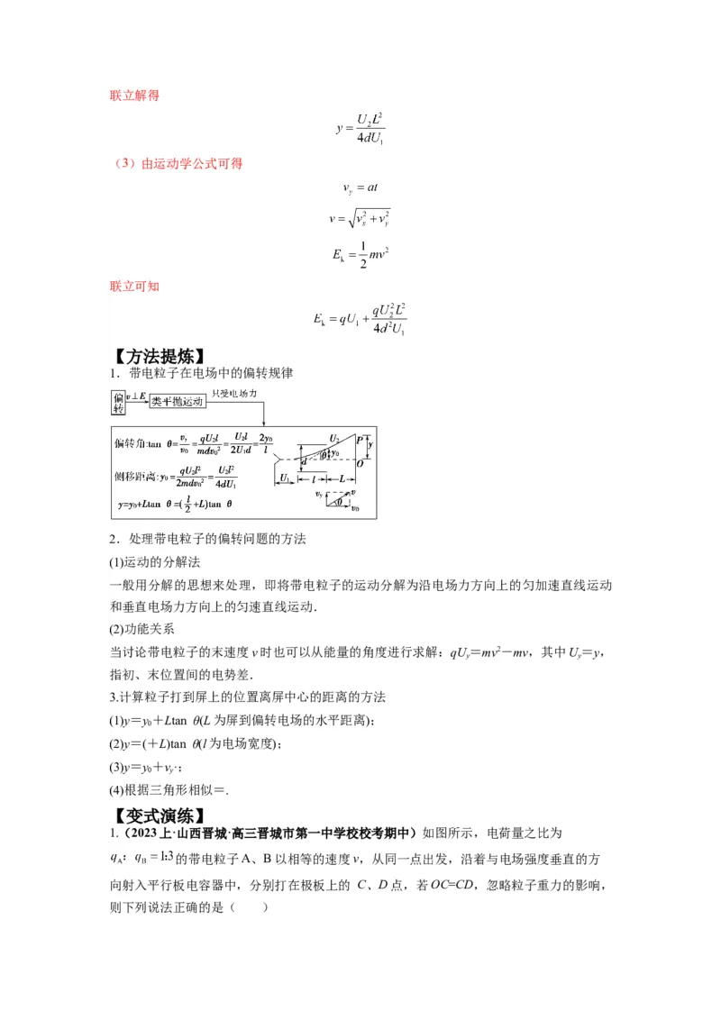 专题11电容器带电粒子在电场中的运动（解析版）_4.2025物理总复习_2024年新高考资料_2.2024二轮复习_2024年高考物理二轮热点题型归纳与变式演练（新高考通用）
