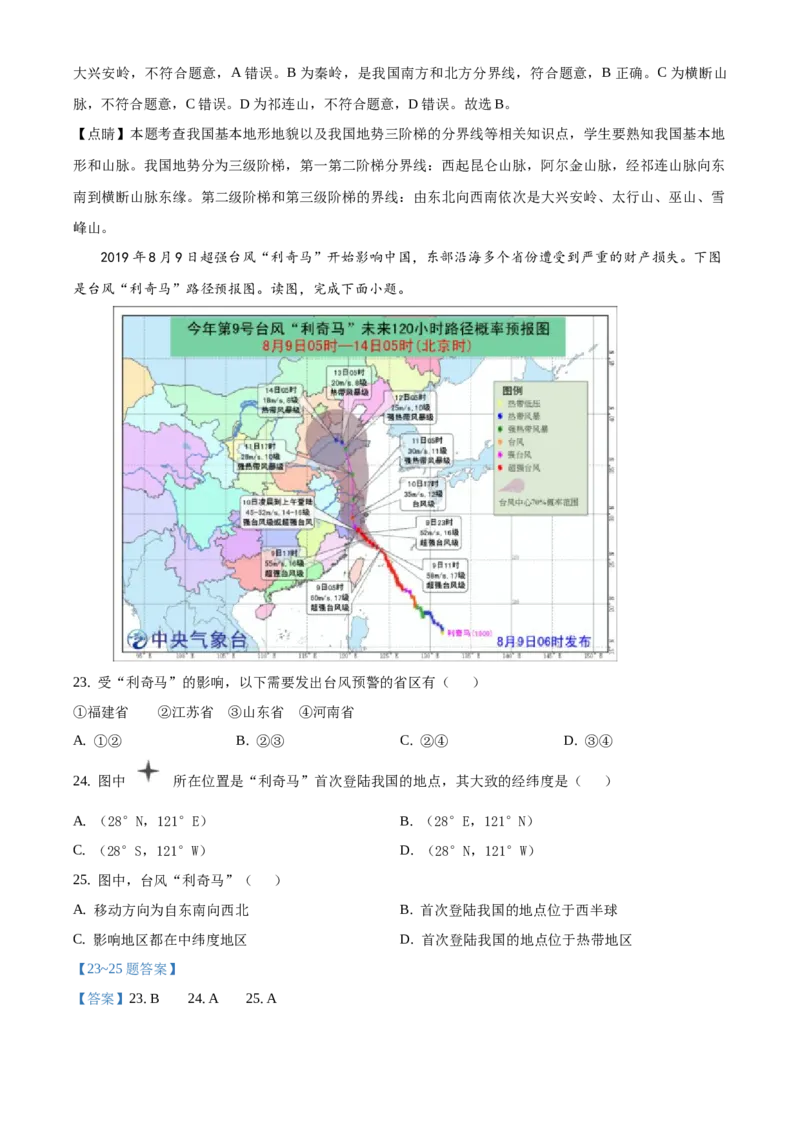精品解析：北京市第四中学2020-2021学年上学期七年级期中地理试题（解析版）(1)_北京初中期末题_C605-京七八九_B京地理七八九_地理_北京7上地理_2020-2022