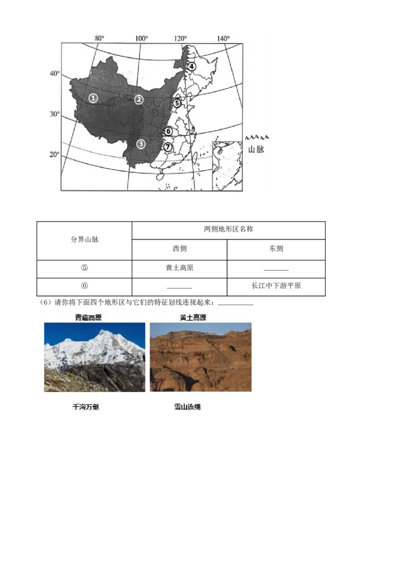 精品解析：北京市第四中学2020-2021学年上学期七年级期中地理试题（解析版）(1)_北京初中期末题_C605-京七八九_B京地理七八九_地理_北京7上地理_2020-2022