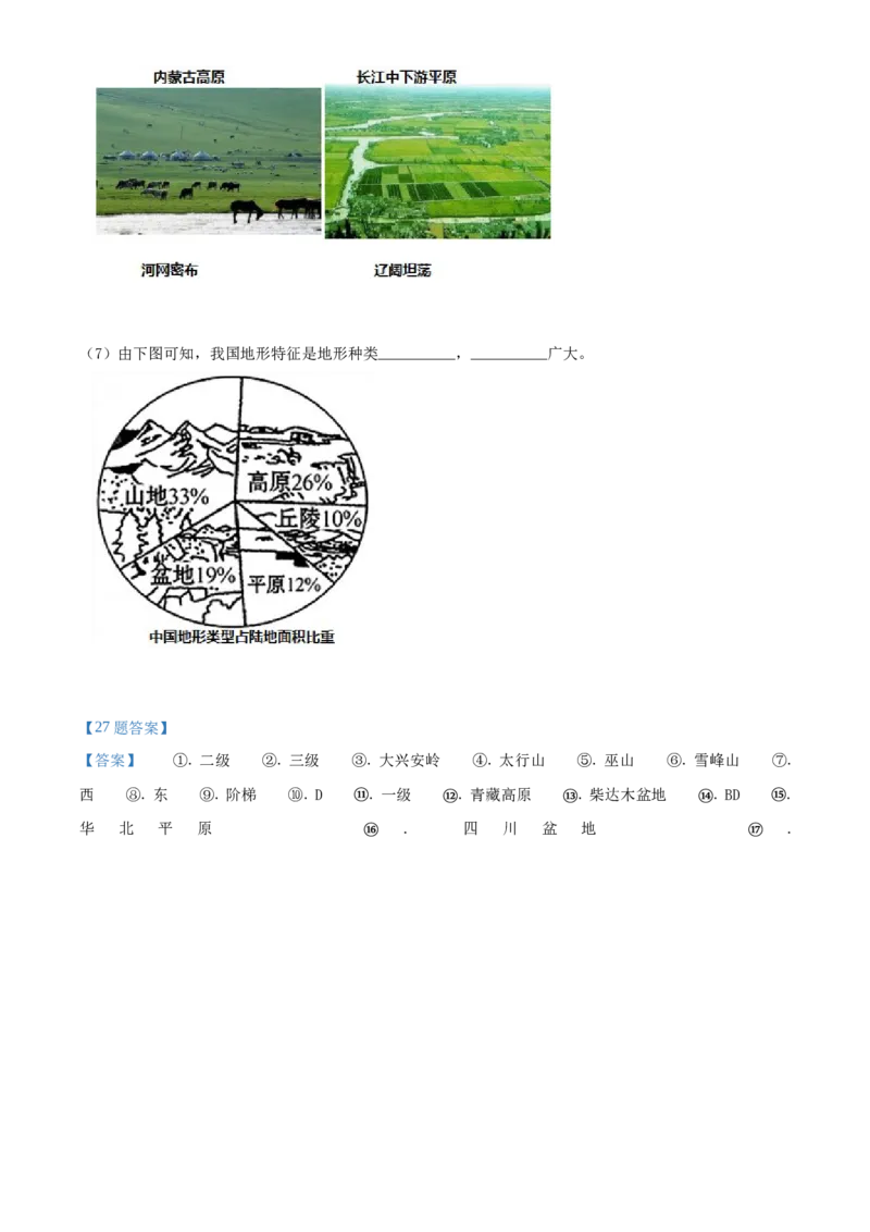 精品解析：北京市第四中学2020-2021学年上学期七年级期中地理试题（解析版）(1)_北京初中期末题_C605-京七八九_B京地理七八九_地理_北京7上地理_2020-2022