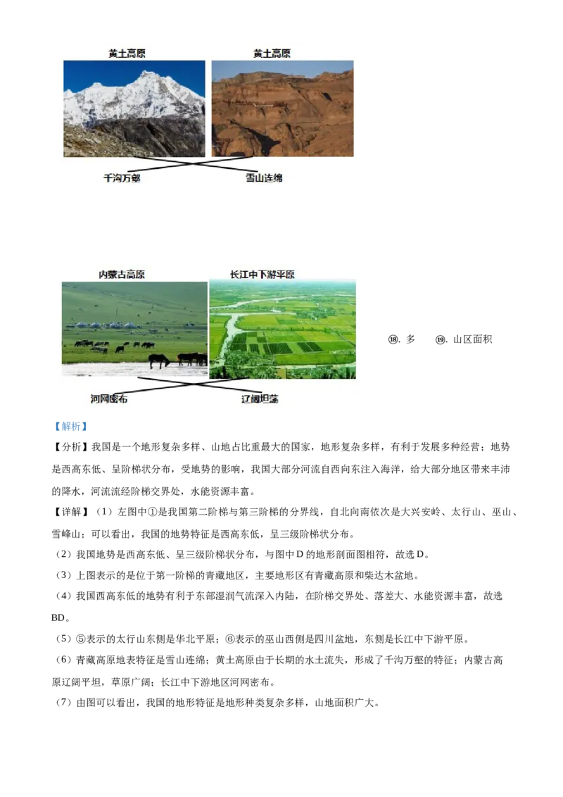 精品解析：北京市第四中学2020-2021学年上学期七年级期中地理试题（解析版）(1)_北京初中期末题_C605-京七八九_B京地理七八九_地理_北京7上地理_2020-2022
