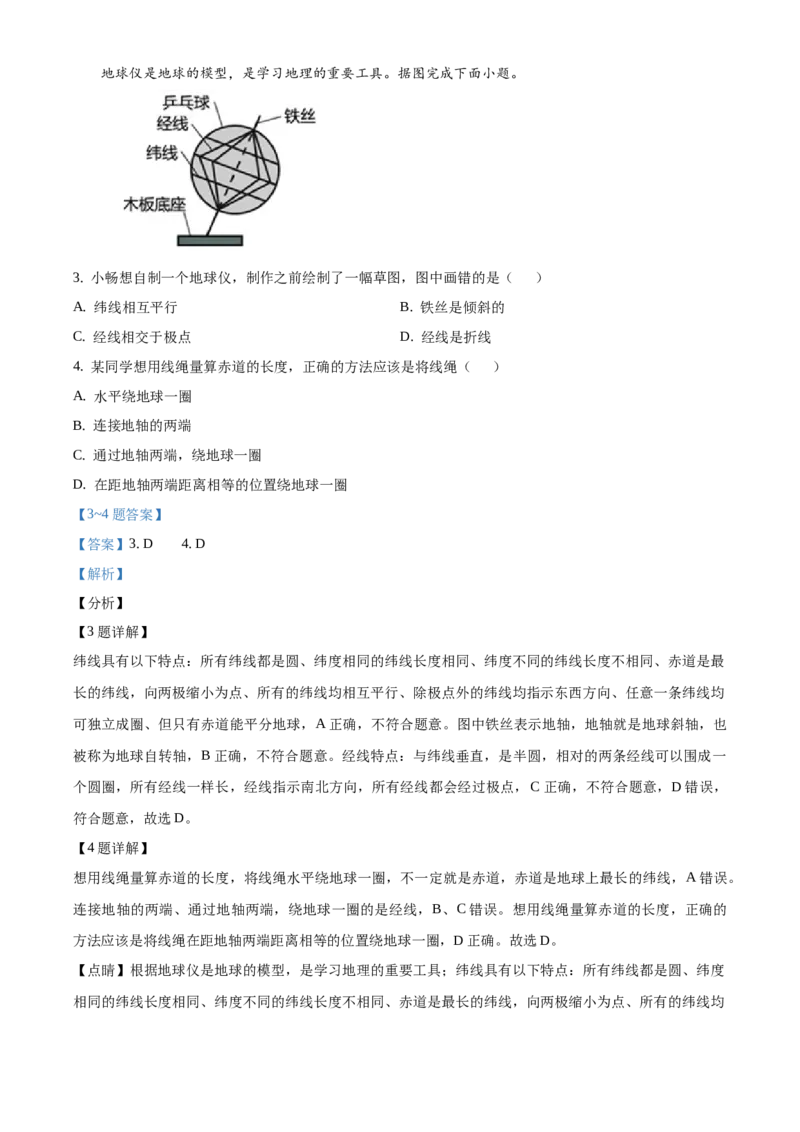 精品解析：北京市第四中学2020-2021学年上学期七年级期中地理试题（解析版）(1)_北京初中期末题_C605-京七八九_B京地理七八九_地理_北京7上地理_2020-2022
