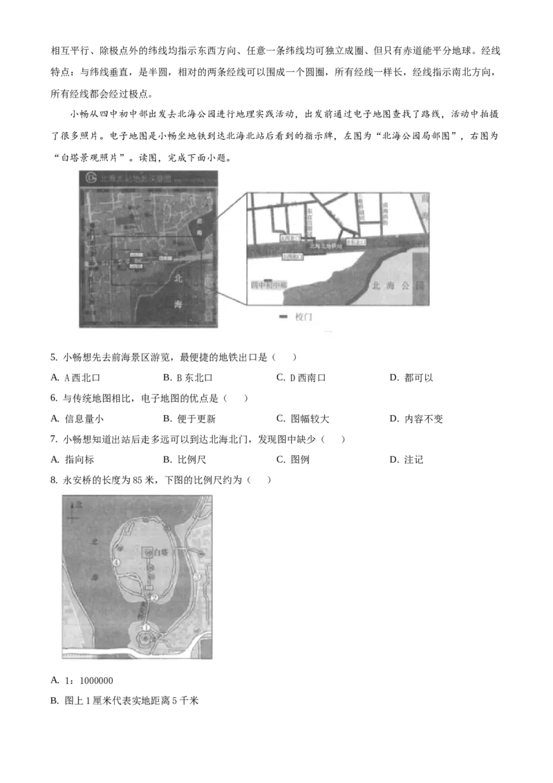 精品解析：北京市第四中学2020-2021学年上学期七年级期中地理试题（解析版）(1)_北京初中期末题_C605-京七八九_B京地理七八九_地理_北京7上地理_2020-2022