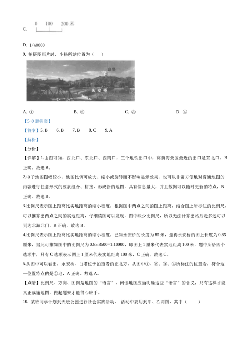 精品解析：北京市第四中学2020-2021学年上学期七年级期中地理试题（解析版）(1)_北京初中期末题_C605-京七八九_B京地理七八九_地理_北京7上地理_2020-2022