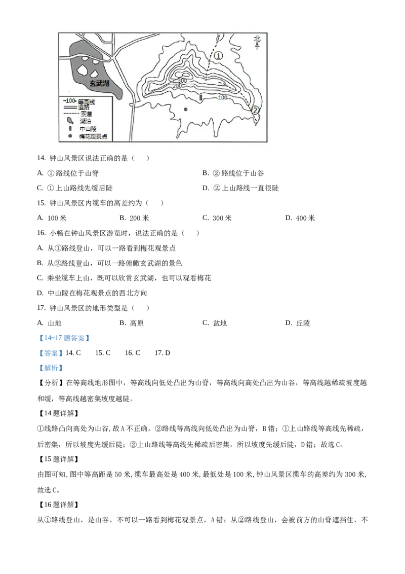 精品解析：北京市第四中学2020-2021学年上学期七年级期中地理试题（解析版）(1)_北京初中期末题_C605-京七八九_B京地理七八九_地理_北京7上地理_2020-2022