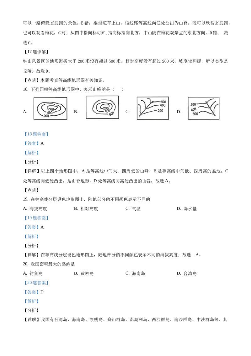 精品解析：北京市第四中学2020-2021学年上学期七年级期中地理试题（解析版）(1)_北京初中期末题_C605-京七八九_B京地理七八九_地理_北京7上地理_2020-2022