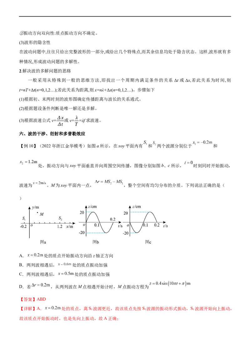 专题11机械振动和机械波（精讲）_4.2025物理总复习_赠品通用版（老高考）复习资料_二轮复习_2023年高考物理二轮复习讲练测（全国通用）