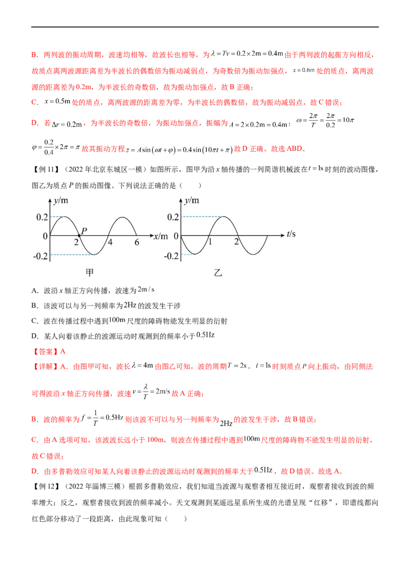 专题11机械振动和机械波（精讲）_4.2025物理总复习_赠品通用版（老高考）复习资料_二轮复习_2023年高考物理二轮复习讲练测（全国通用）
