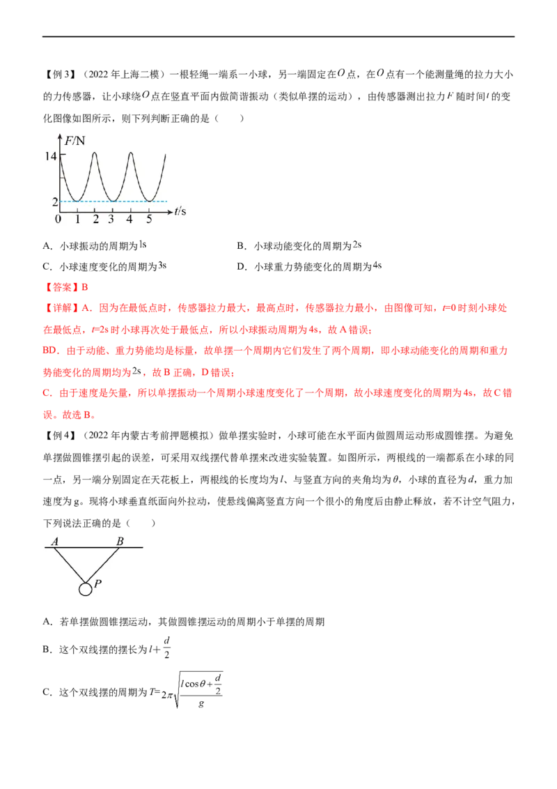 专题11机械振动和机械波（精讲）_4.2025物理总复习_赠品通用版（老高考）复习资料_二轮复习_2023年高考物理二轮复习讲练测（全国通用）