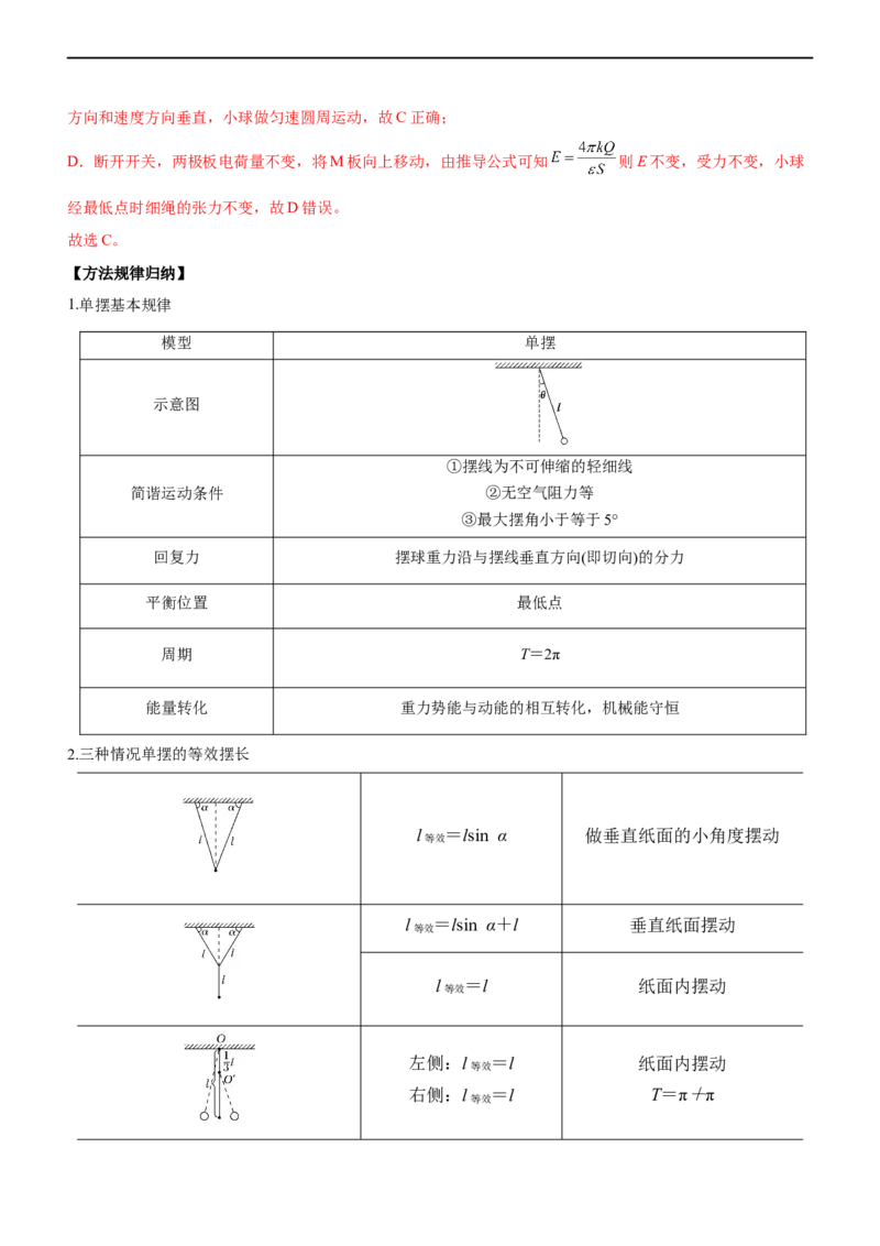 专题11机械振动和机械波（精讲）_4.2025物理总复习_赠品通用版（老高考）复习资料_二轮复习_2023年高考物理二轮复习讲练测（全国通用）