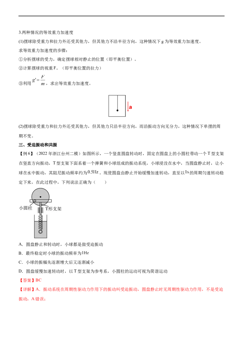 专题11机械振动和机械波（精讲）_4.2025物理总复习_赠品通用版（老高考）复习资料_二轮复习_2023年高考物理二轮复习讲练测（全国通用）