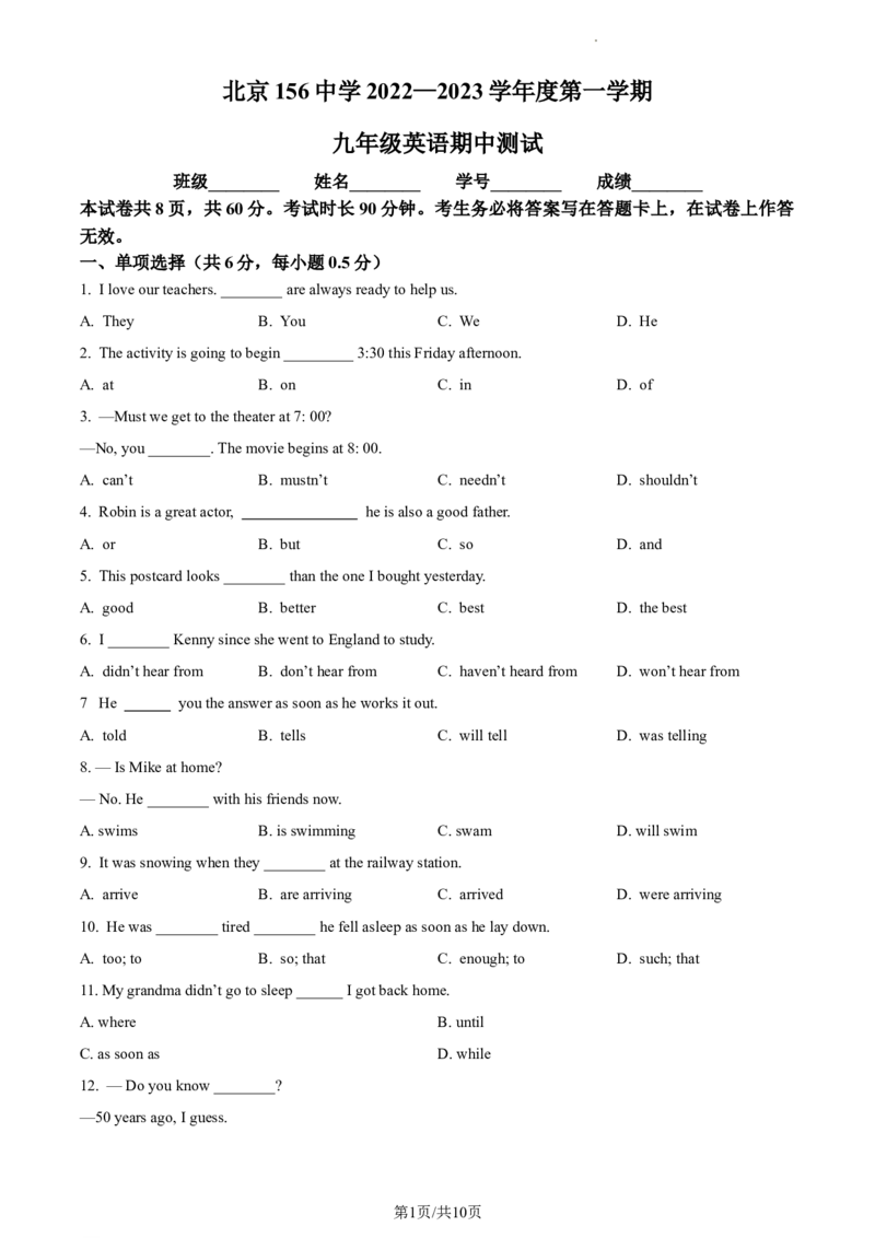精品解析：北京市第一五六中学2022-2023学年九年级上学期期中英语试题（原卷版）(1)_北京初中期末题_C605-京七八九_B京英语七八九_北京英语九上_2022-2023