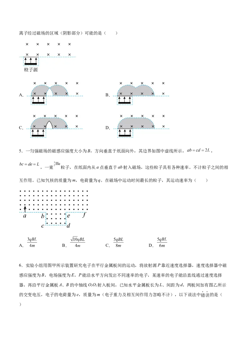专题08磁场带电粒子在磁场中的运动（精练）（原卷版）_4.2025物理总复习_赠品通用版（老高考）复习资料_二轮复习_2023年高考物理二轮复习讲练测（全国通用）288435117