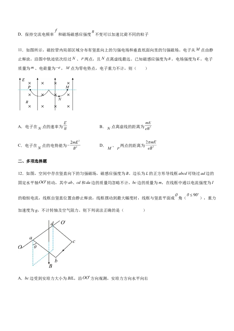 专题08磁场带电粒子在磁场中的运动（精练）（原卷版）_4.2025物理总复习_赠品通用版（老高考）复习资料_二轮复习_2023年高考物理二轮复习讲练测（全国通用）288435117